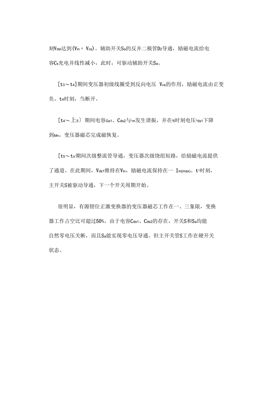 正激有源钳位分析报告_第4页