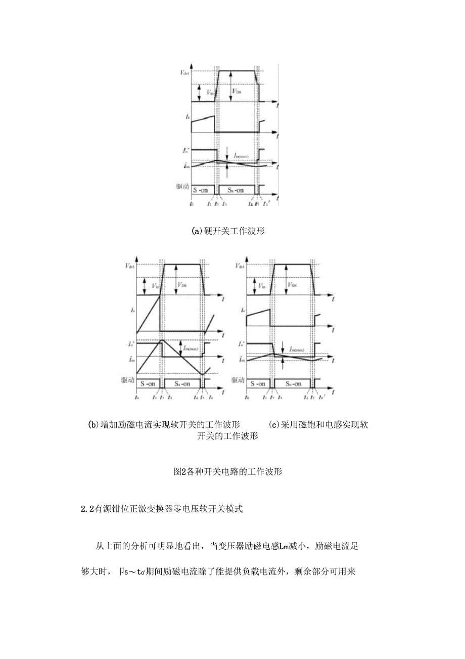 正激有源钳位分析报告_第5页