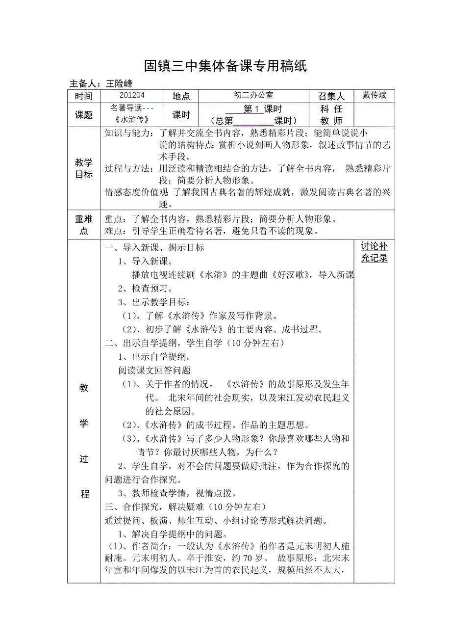 水浒教学设计第一课时_第1页