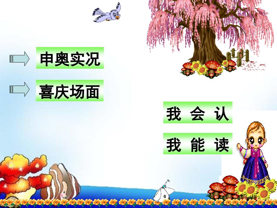 二年级上册我们成功了_第4页