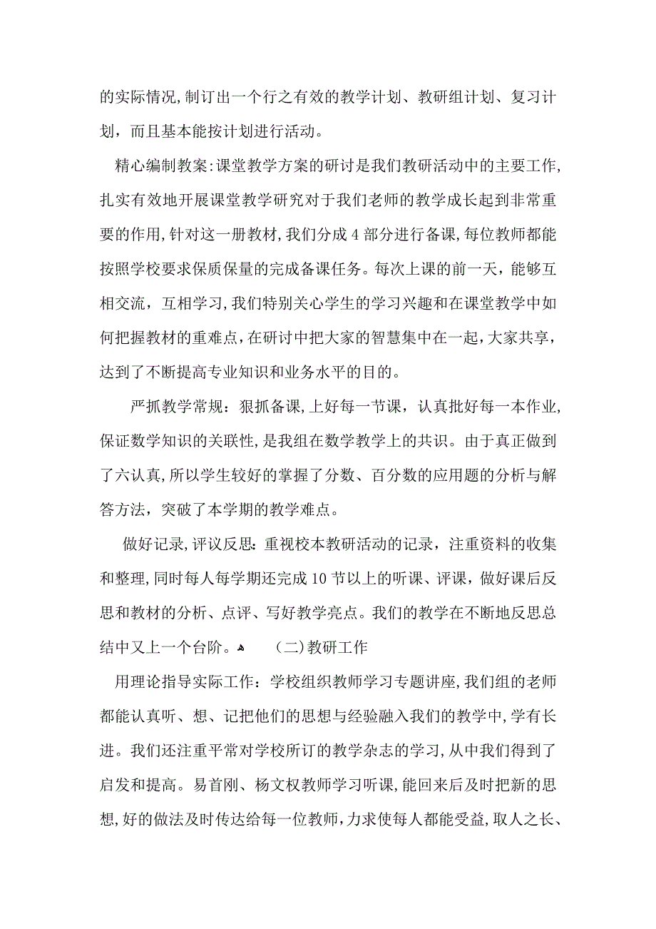 小学数学教研组工作总结_第4页