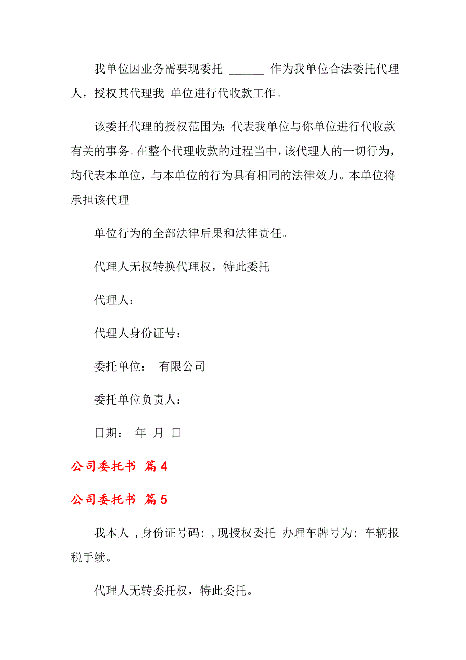 公司委托书集锦10篇_第4页