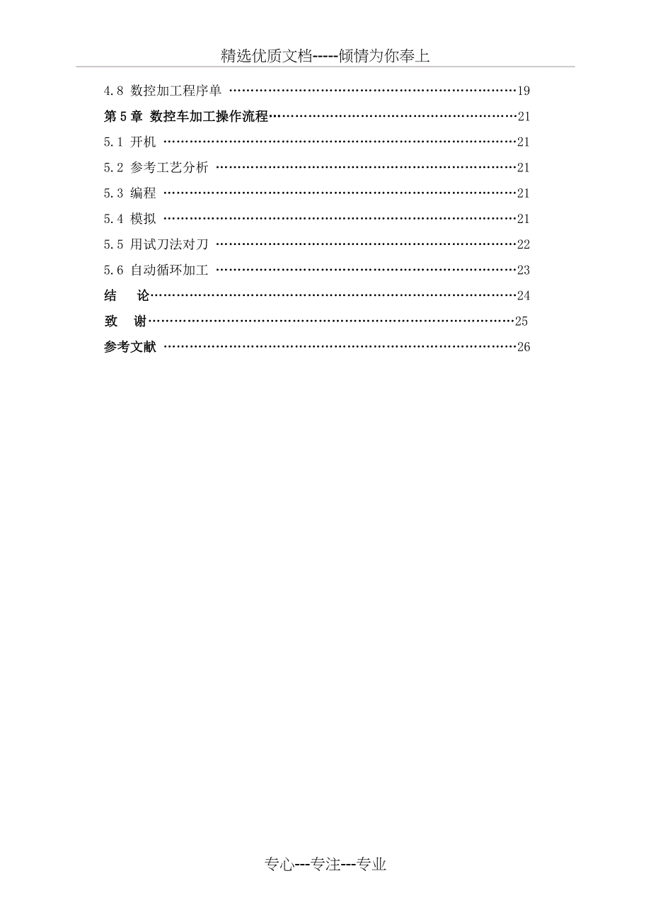 数控车床加工工艺设计资料_第3页