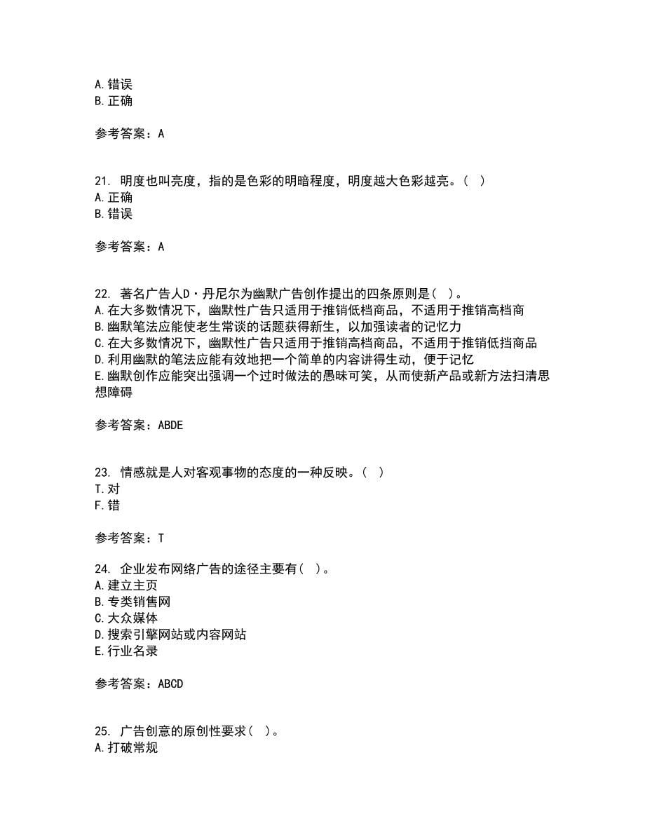 中国传媒大学22春《广告策划》与创意在线作业一及答案参考64_第5页