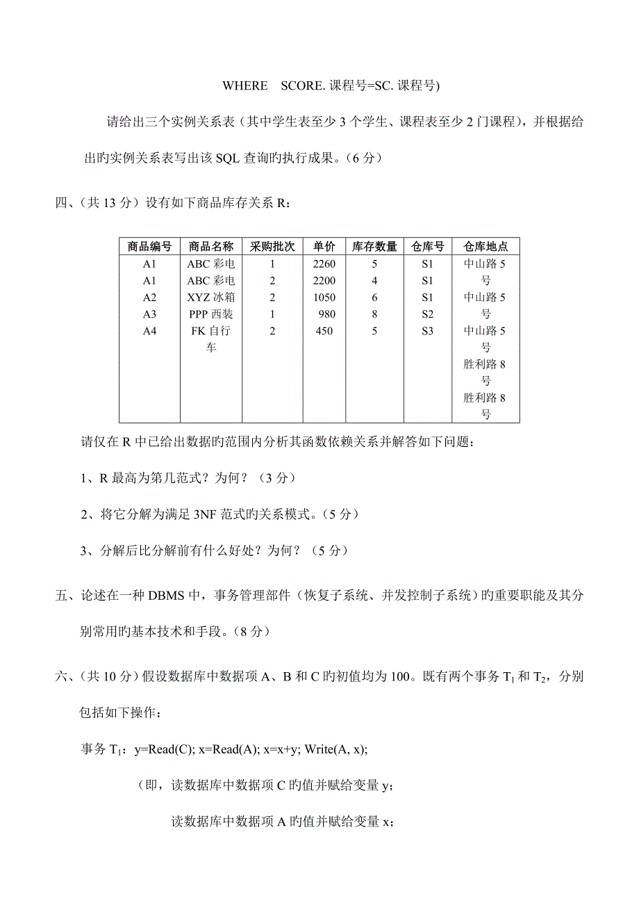 2023年江西财经大学研究生入学考试试题数据结构与数据.doc_第3页