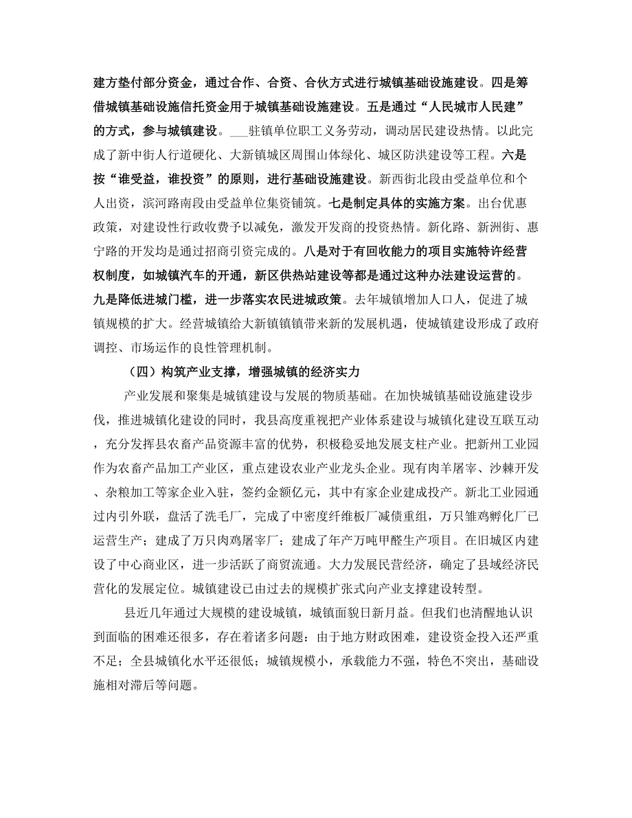 县在全市推进城镇化工作会议上的发言材料_第4页