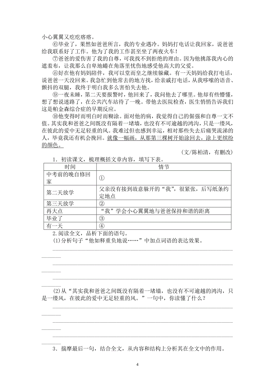 广东省中考文学类文本阅读及答案_第4页