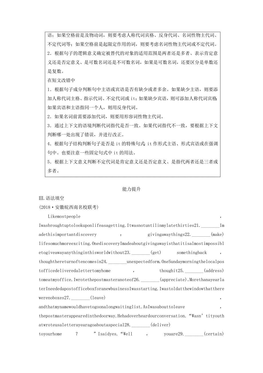 (全国通用版)高考英语三轮冲刺提分练语法练第3练代词.docx_第2页