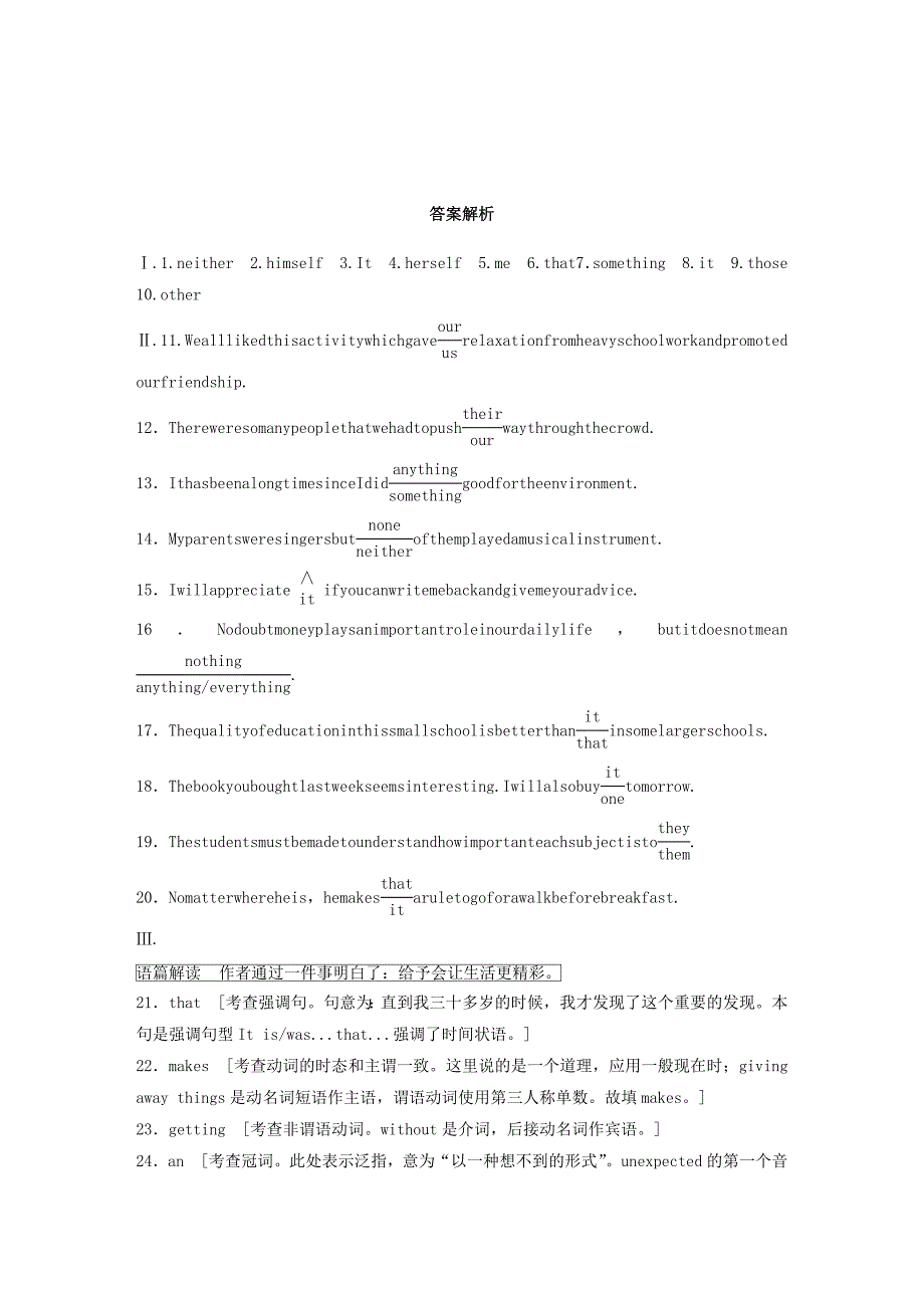 (全国通用版)高考英语三轮冲刺提分练语法练第3练代词.docx_第4页