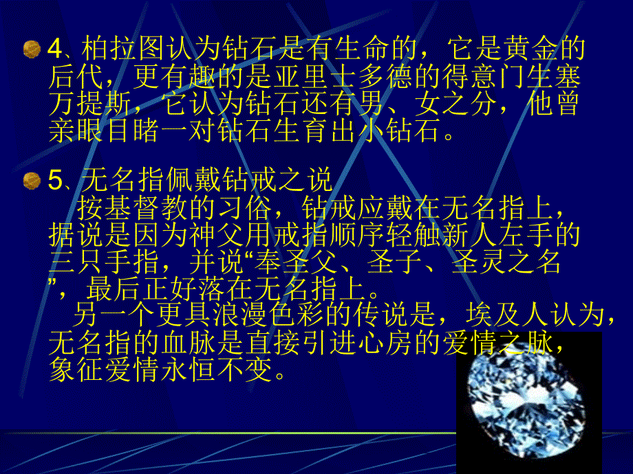 钻石的形成与开采_第4页