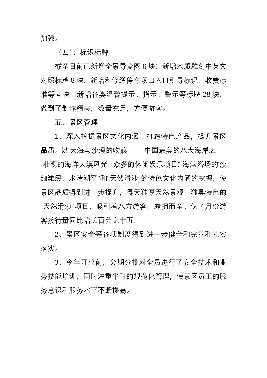 景区质量整改提升总结报告_第3页