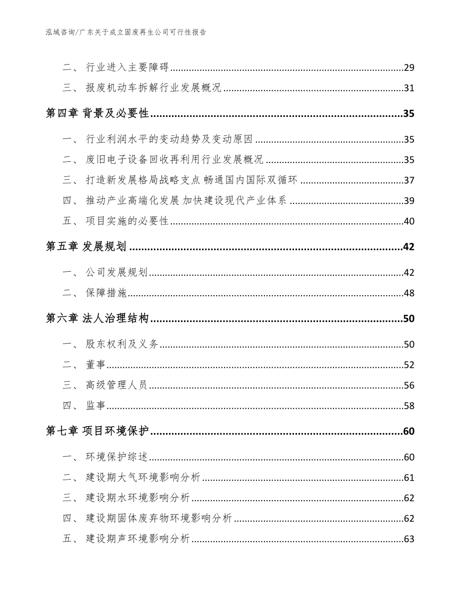 广东关于成立固废再生公司可行性报告模板_第3页