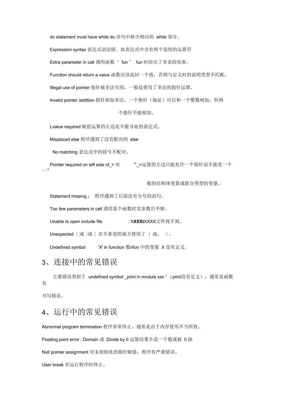 C语言编译中的常见错误_第2页