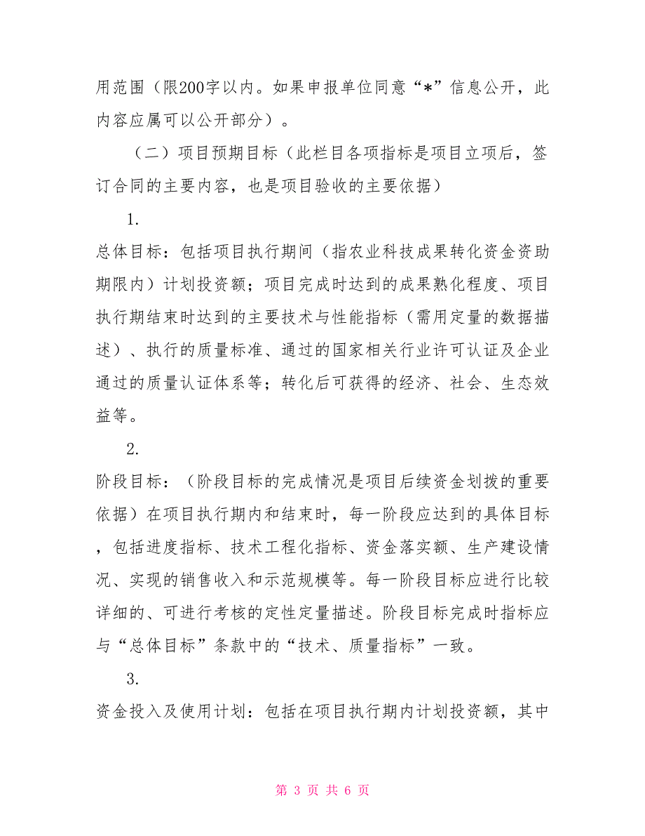 改造资金申请报告范文_第3页