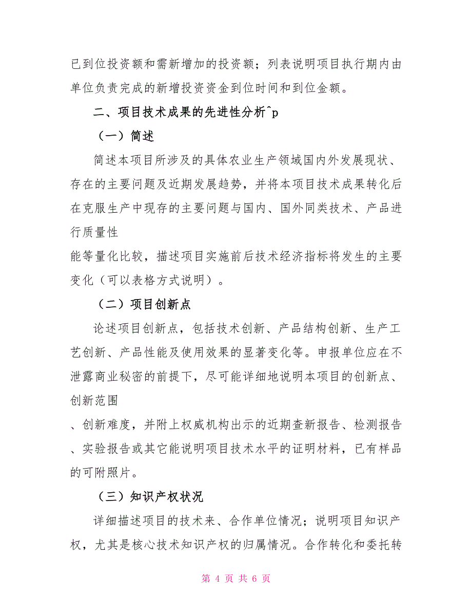 改造资金申请报告范文_第4页