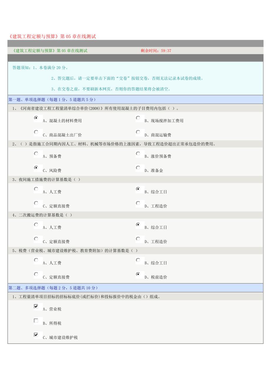 建筑工程定额与预算_第1页