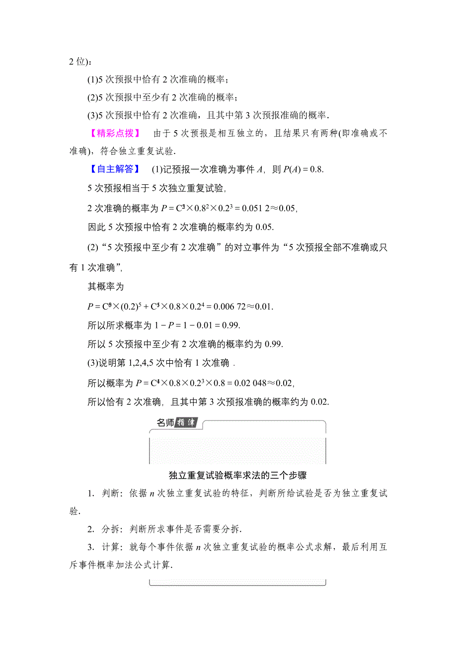 高中数学北师大版选修23学案：2.4 二项分布 Word版含解析_第3页