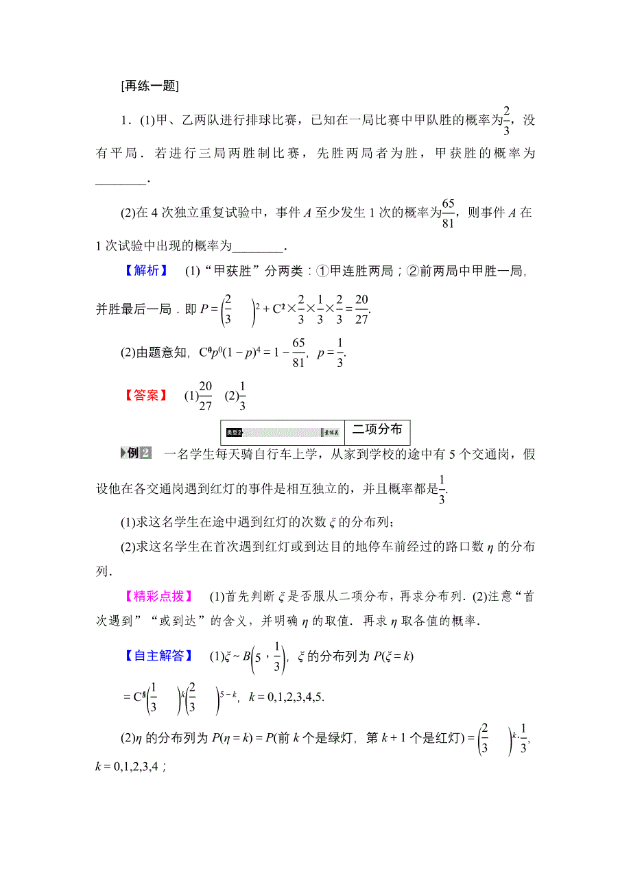 高中数学北师大版选修23学案：2.4 二项分布 Word版含解析_第4页