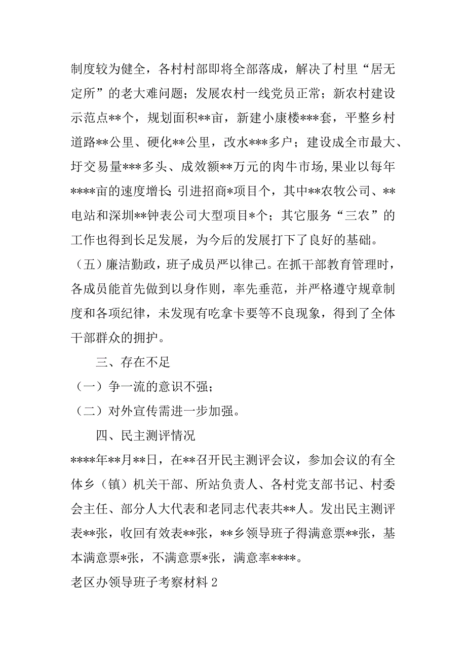 老区办领导班子考察材料3篇考察调研老区工作_第3页