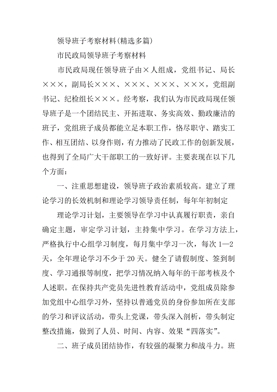 老区办领导班子考察材料3篇考察调研老区工作_第4页