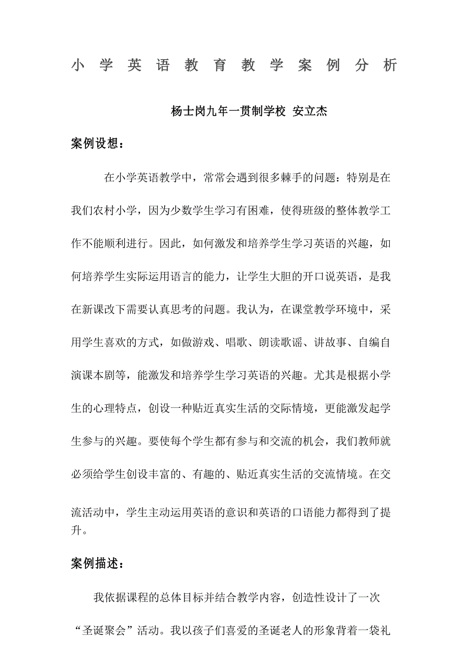 小学英语教育教学案例分析_第1页