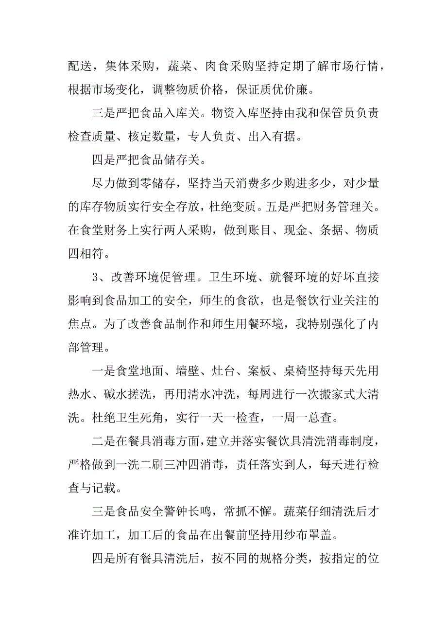 2023年卫生监督检查个人述职报告7篇_第2页