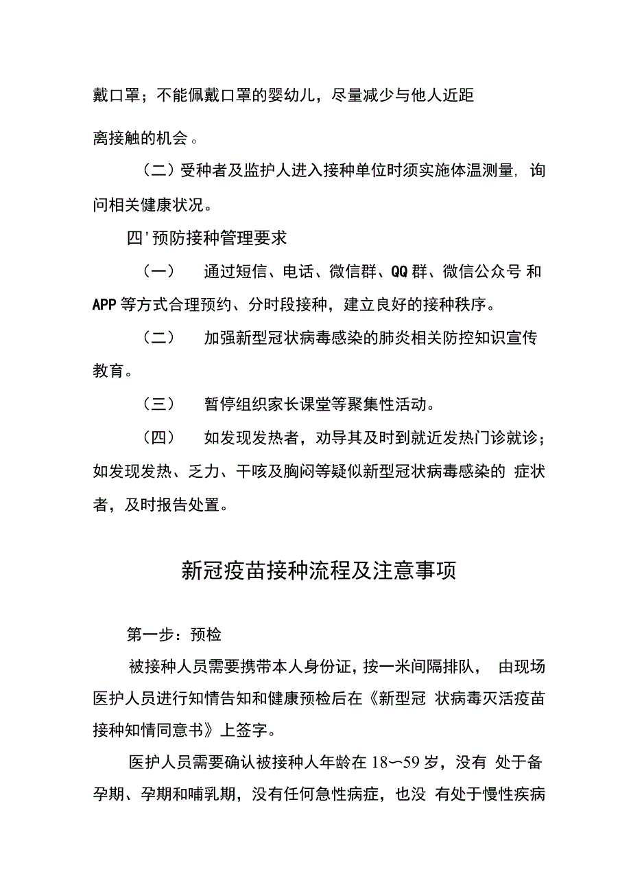 新冠疫苗接种流程及注意事项范本精选_第2页