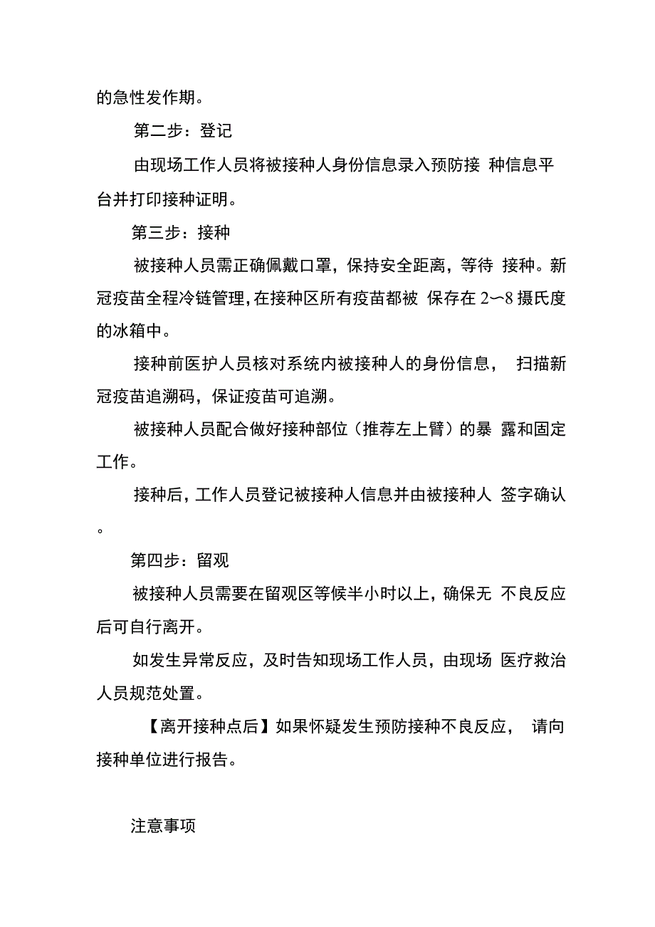 新冠疫苗接种流程及注意事项范本精选_第3页