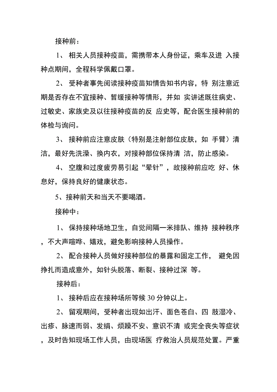 新冠疫苗接种流程及注意事项范本精选_第4页