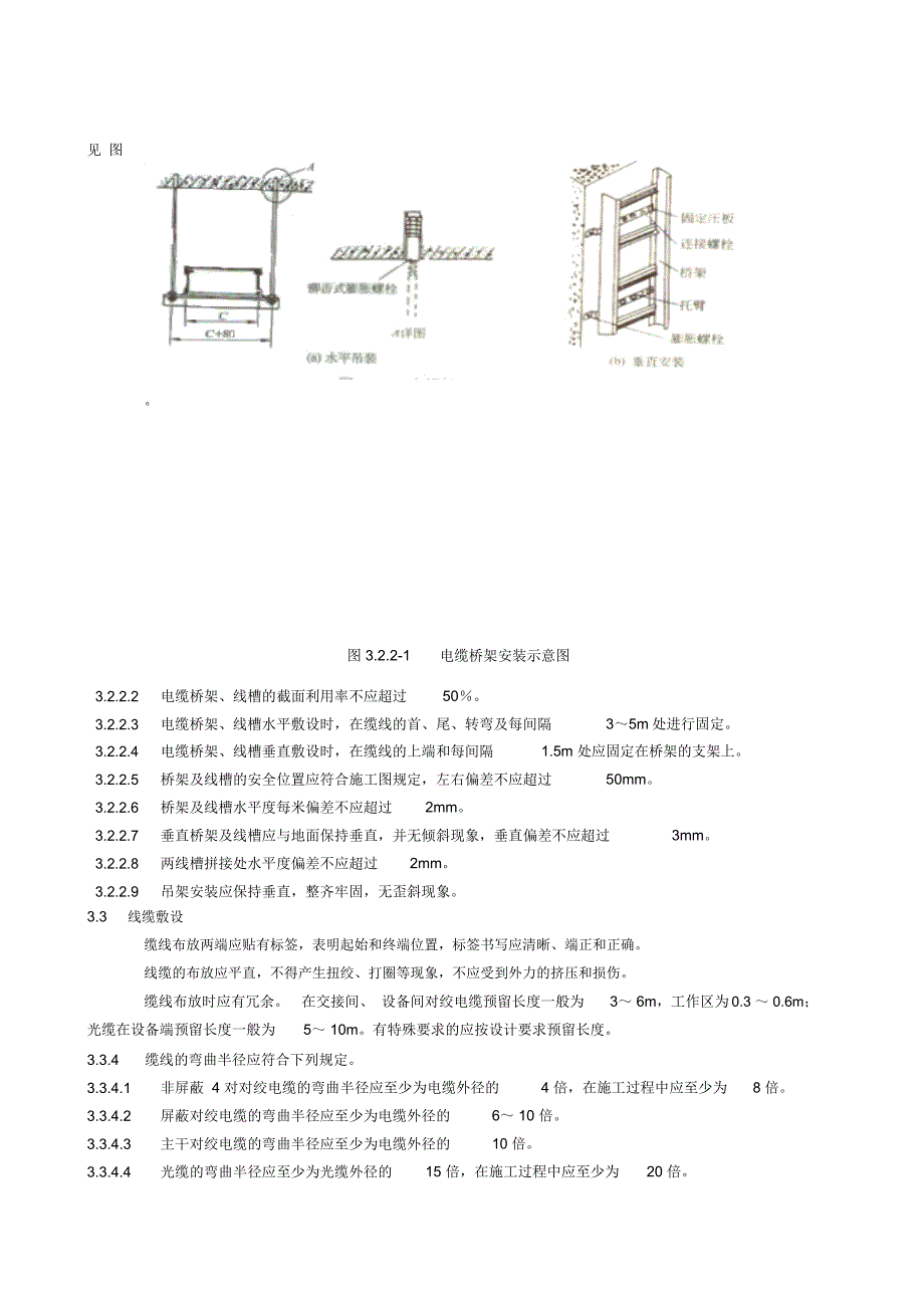 综合布线系统施工作业标准_第3页