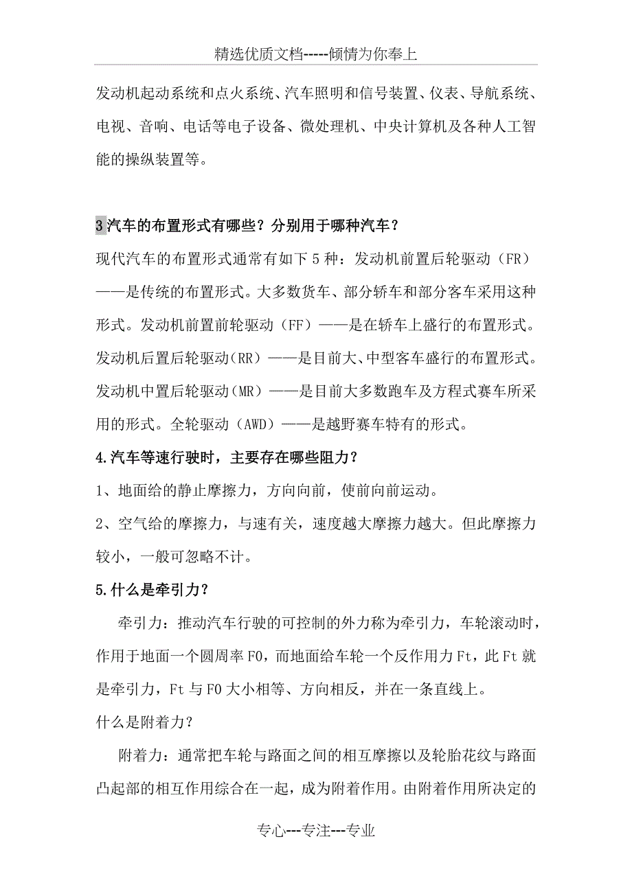 汽车构造B(吉林大学交通学院)上册解读_第2页