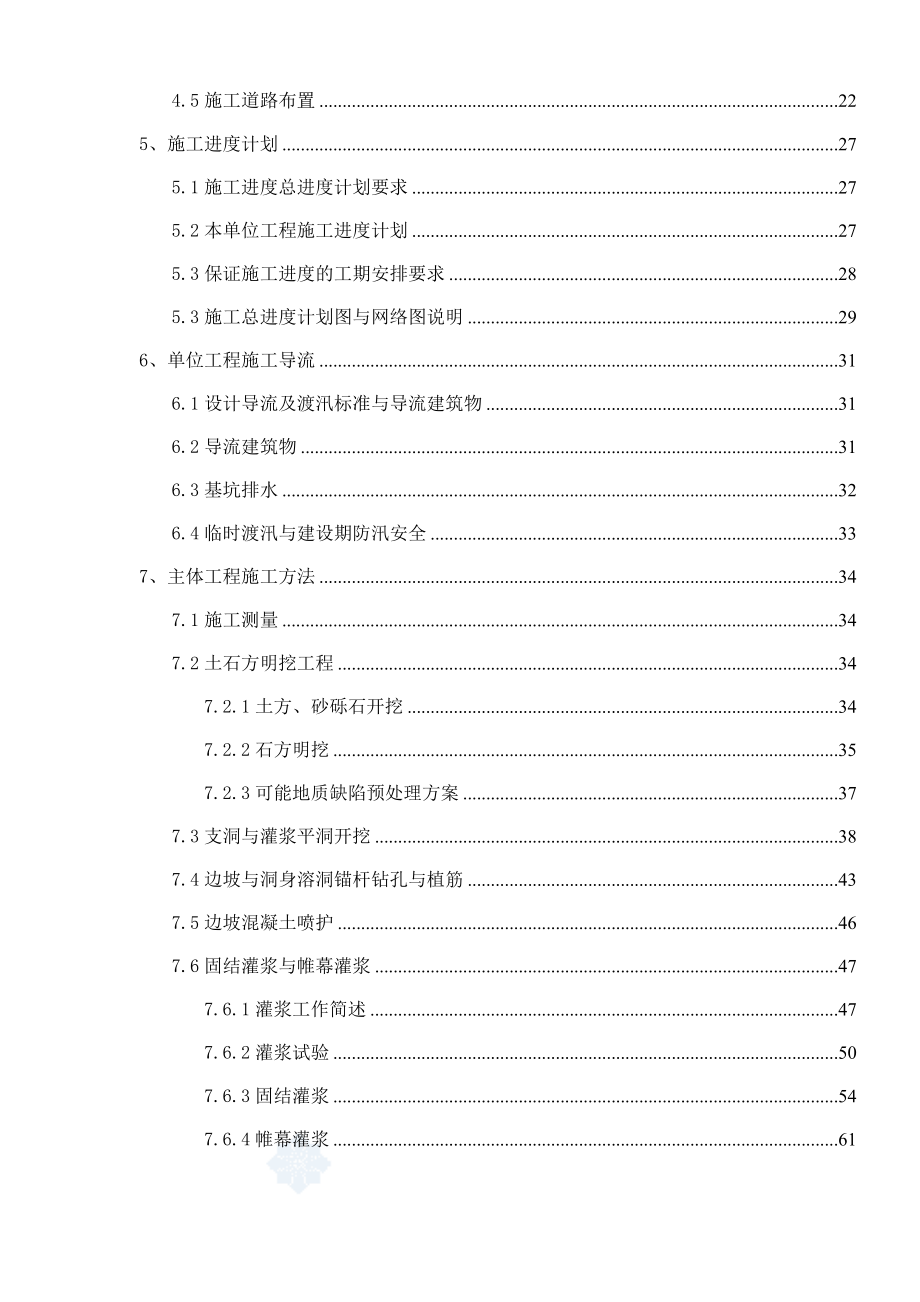 沥青砼心墙堆石坝施工组织设计.doc_第2页