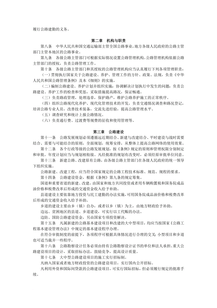 中华人民共和国公路管理条例实施细则_第2页