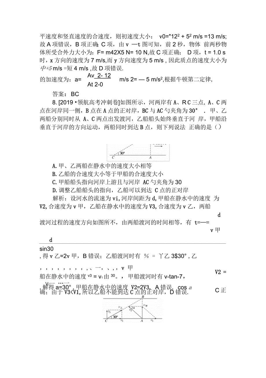 曲线运动运动的合成与分解_第5页