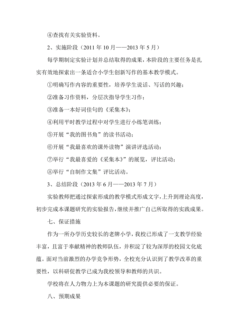 课题实验方案.doc_第4页