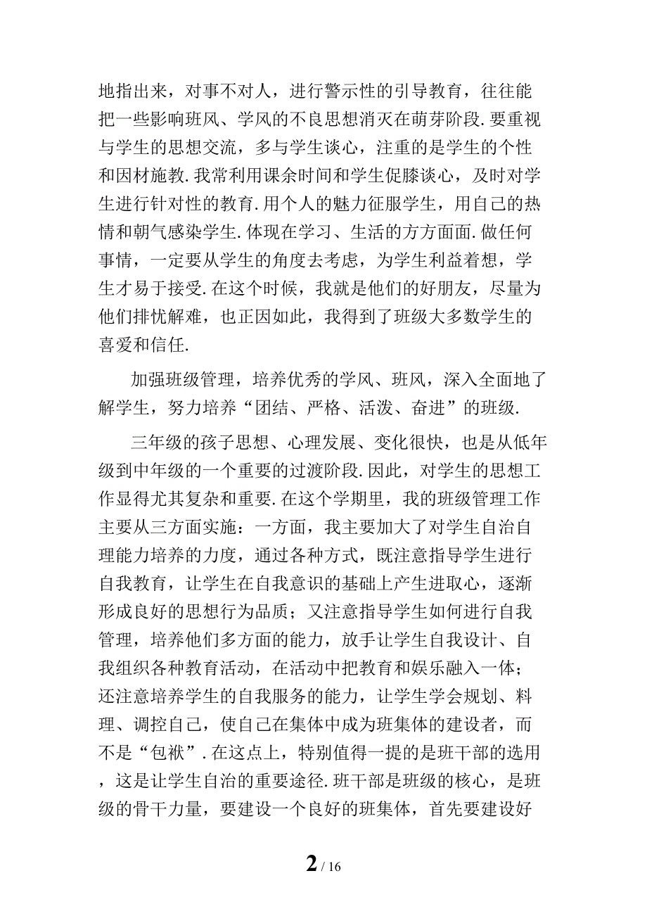 三年级上学期教学工作总结精编_第2页