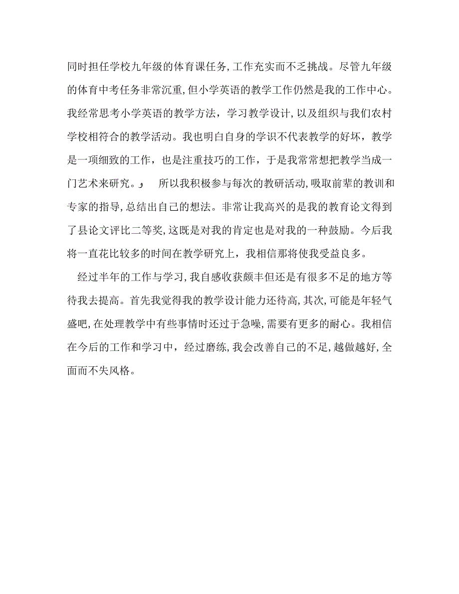 小学英语教师转正自我鉴定_第3页