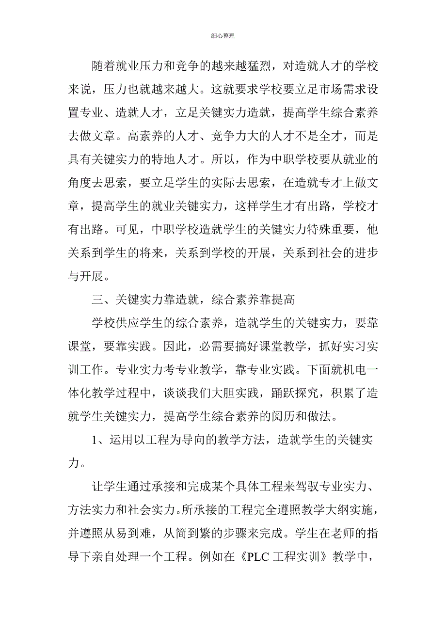 培养关键能力提高学生素质_第3页