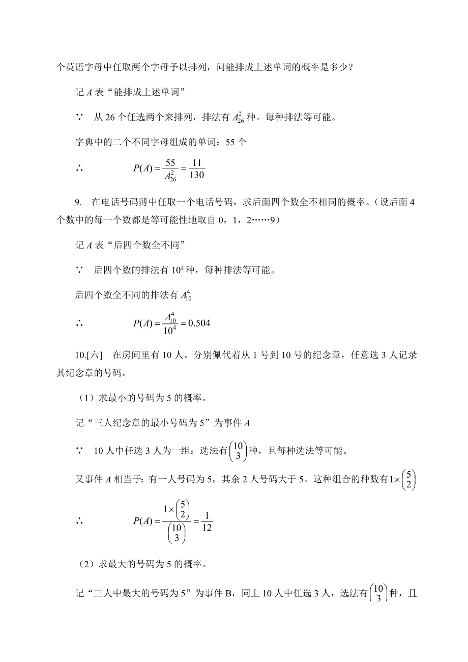 概率论与数理统计浙江大学第四版-课后习题答案完全版_第3页