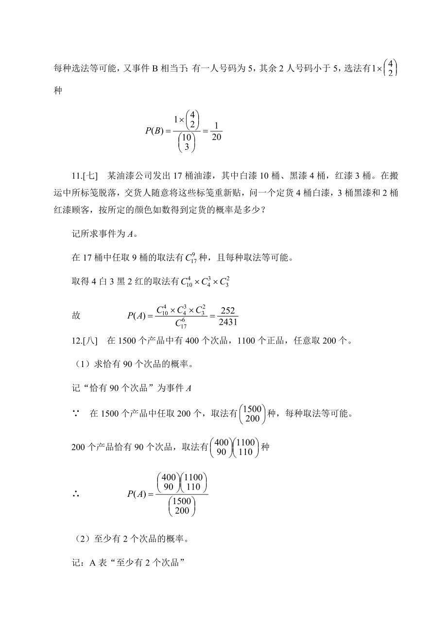 概率论与数理统计浙江大学第四版-课后习题答案完全版_第4页