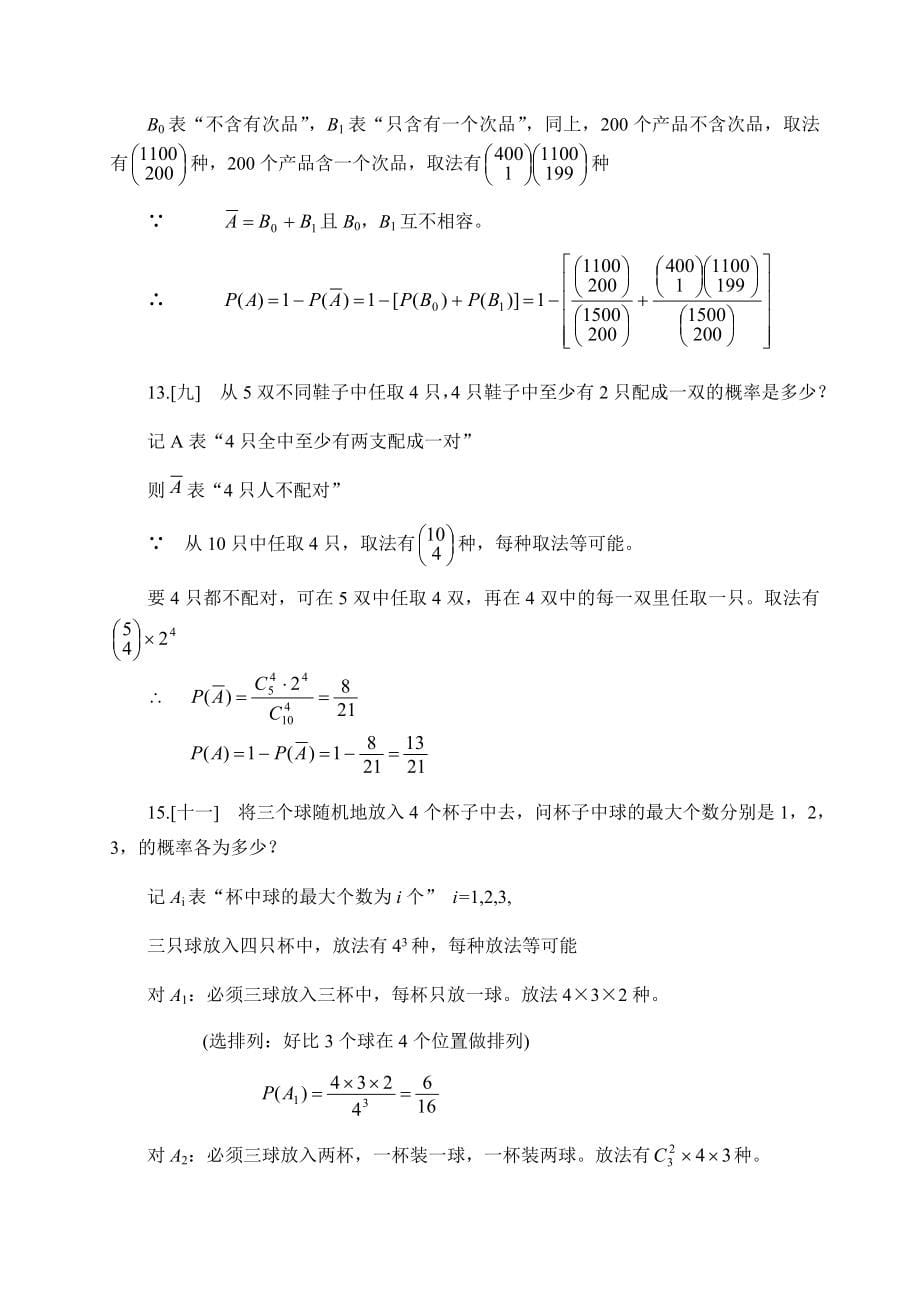 概率论与数理统计浙江大学第四版-课后习题答案完全版_第5页