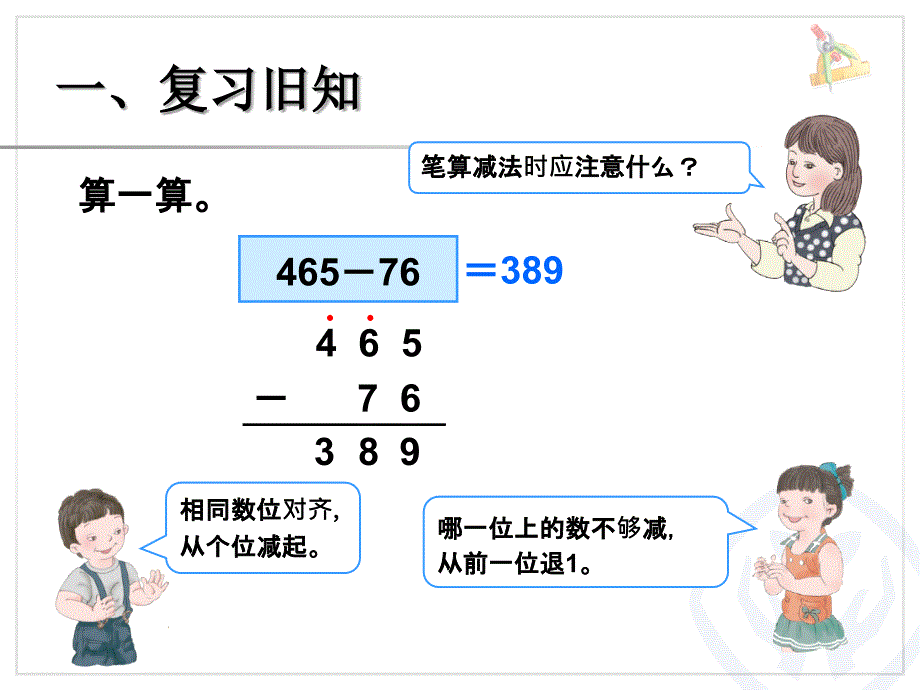 减法（2） (3)_第2页