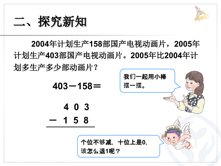 减法（2） (3)_第3页