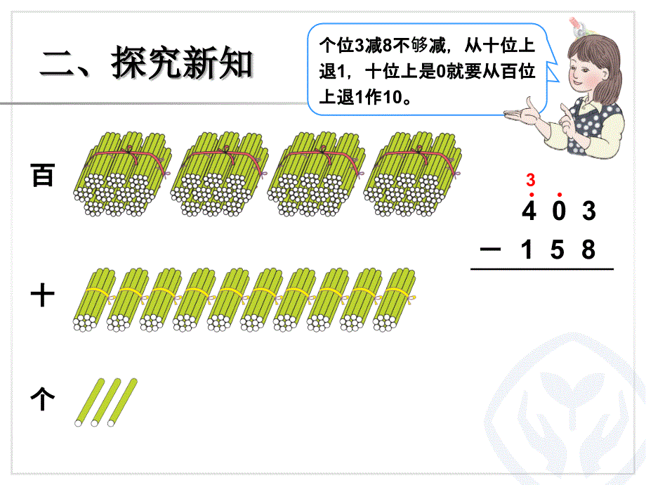 减法（2） (3)_第4页