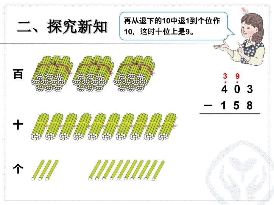 减法（2） (3)_第5页