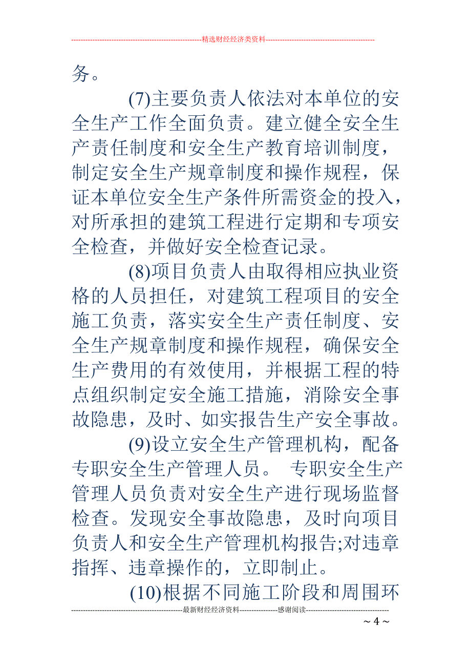 工程质量服务的承诺书.doc_第4页