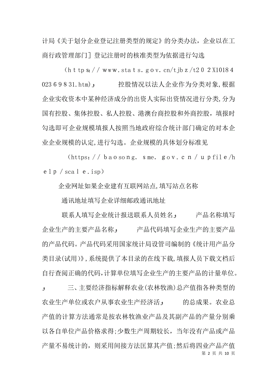 营业执照怎样网上年检中小企业生产经营运行监测平台_第2页