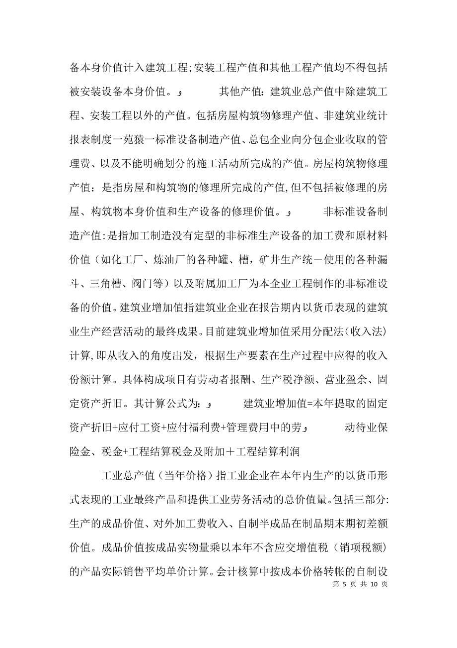 营业执照怎样网上年检中小企业生产经营运行监测平台_第5页