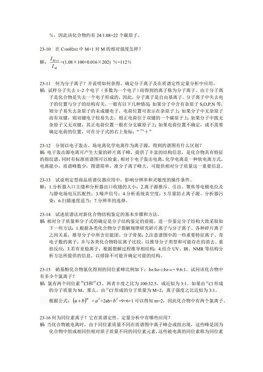 武大第五版分析化学下册23章部分思考练习题_第3页