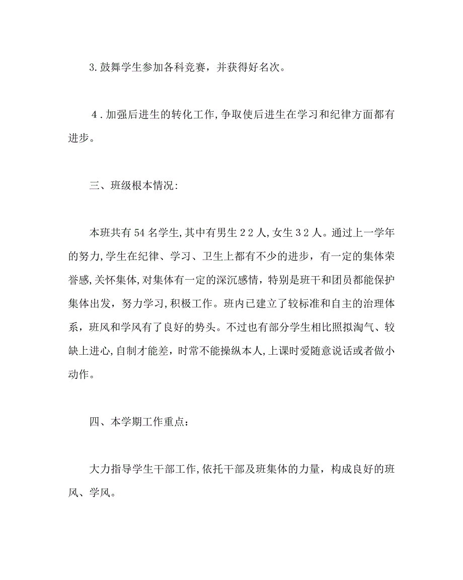 班主任工作范文初二班主任工作计划2_第2页